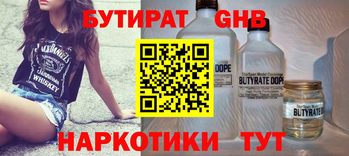 Нефтеюганск  БУТИРАТ  Вход с VPN  БУТИРАТ BDO 