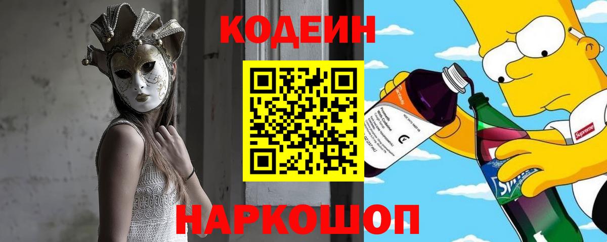 Codein Purple Drank Нефтеюганск