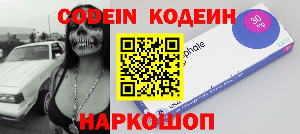 Кодеиновый сироп Lean напиток Lean (лин)  Кодеин Purple Drank  Вход с VPN  Нефтеюганск 
