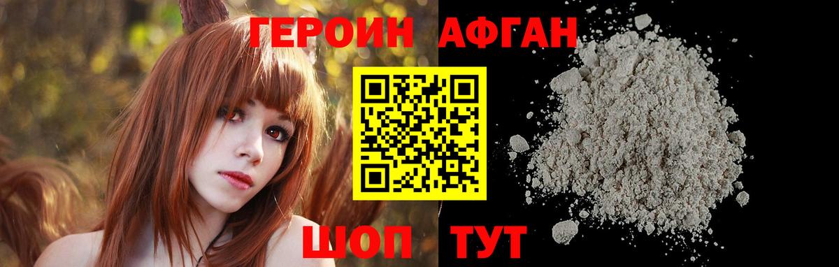 ГЕРОИН Афган  Вход с VPN  Нефтеюганск 