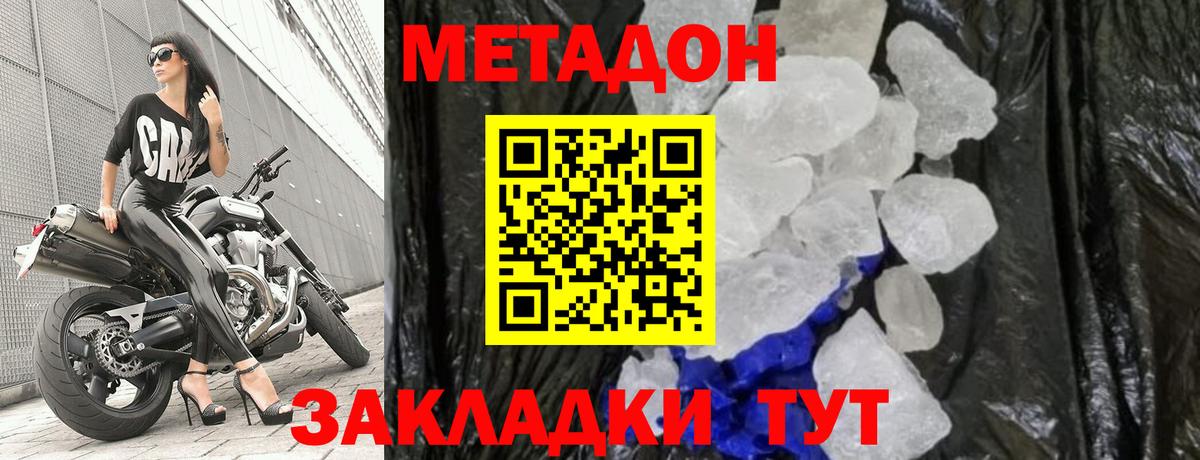 Метадон кристалл Нефтеюганск